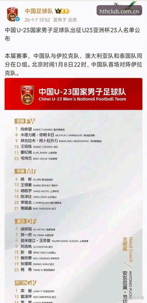 华体会iOS版使用技巧 中国足协第三批禁足名单解读:hth体育官网用户观赛指南
